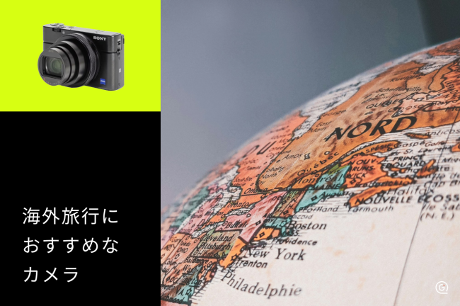 海外旅行におすすめなカメラ10選！持ち運びと選び方を解説
