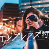 スナップ撮影にオススメの交換レンズ13選
