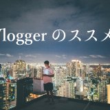 Vlogカメラ人気おすすめ16選 |アクションカメラや初心者向けも!
