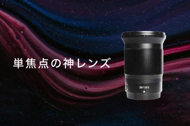 単焦点の神レンズおすすめ12選。初心者の選び方や最適な商品のご紹介！