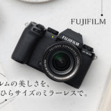 FUJIFILM X-S10 小さくても性能十分なカメラ