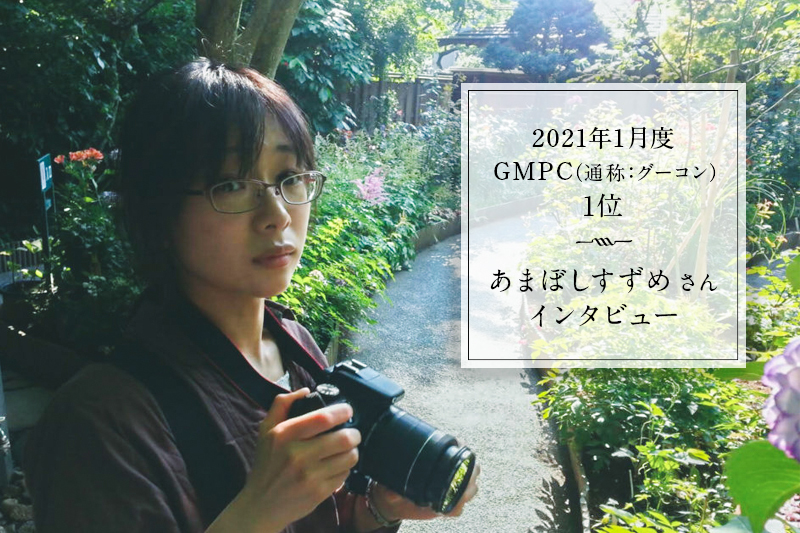 【This Is How We Do It. 〜私がGOOPASSを使う理由〜】EPISODE3：あまぼしすずめ さん［PR］