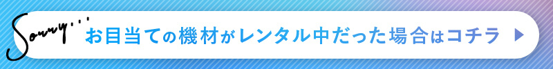 今すぐレンタルできる