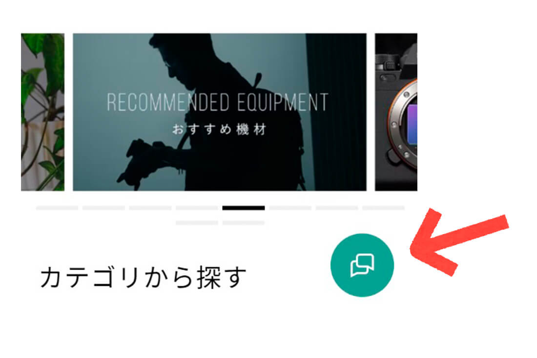 GOOPASSチャット欄