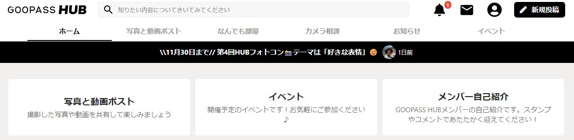 GOOPASSHUBについて