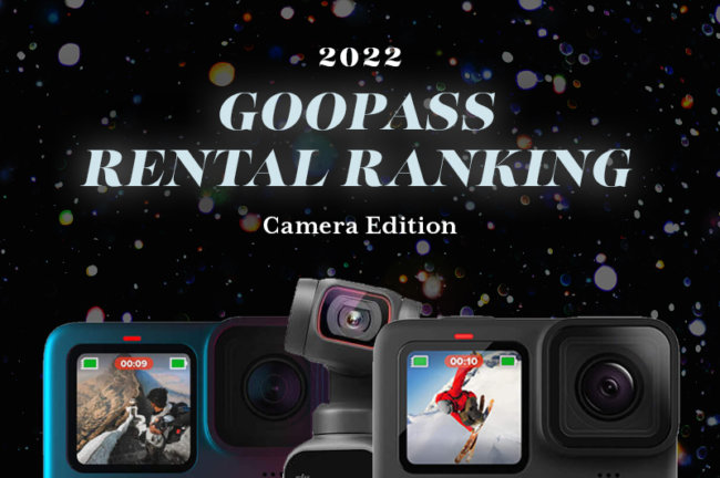 【カメラ編】年間GOOPASS人気レンタル機材ランキング