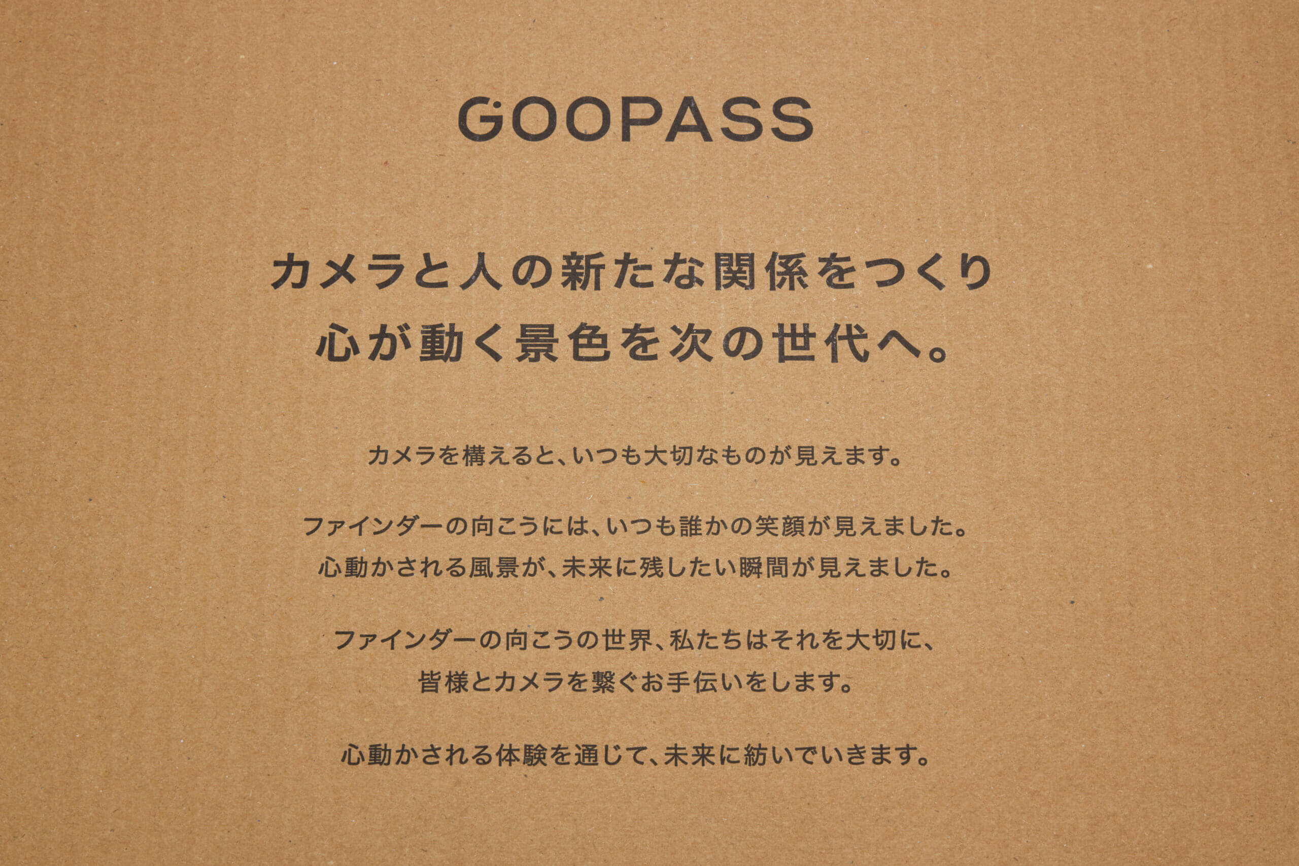 GOOPASS梱包材メッセージ