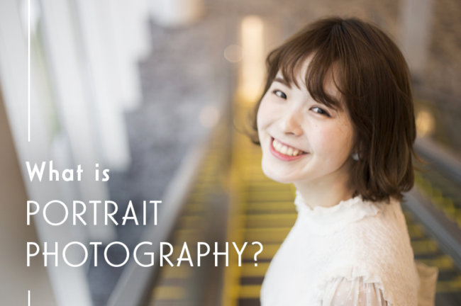 ポートレートとは？良い写真にするための撮影のコツも解説！