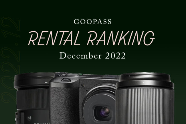 2022年12月のカメラ機材レンタル人気ランキング！【毎月更新】
