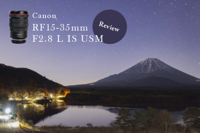 Canon RF15-35mm F2.8 L IS USMレビュー！EOR R6と星空撮影をしてみた