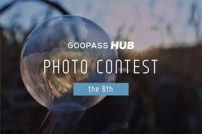 【第6回】GOOPASS HUBフォトコンテスト「HUBフォトコン」結果発表