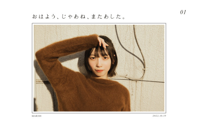 おはよう、じゃあね、またあした。「もっとがんばらないとダメだよ」／Leica SL2-S