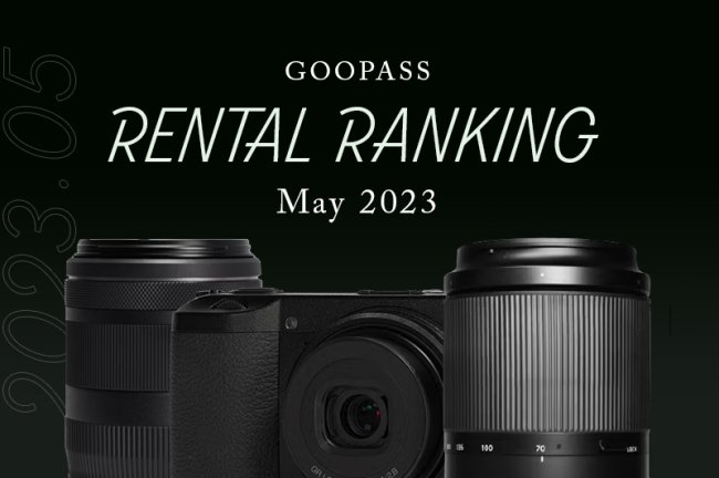 2023年5月のカメラ機材レンタル人気ランキング！【毎月更新】