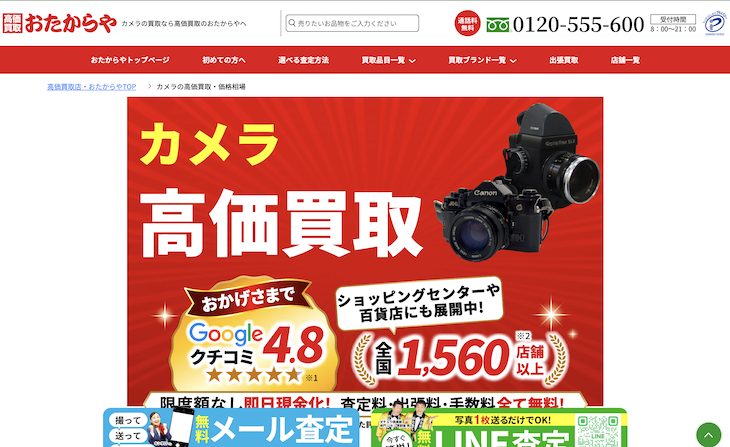 おたからや