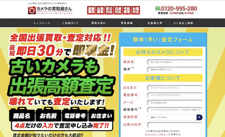 カメラの買取屋さん