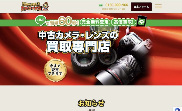 カメライオン