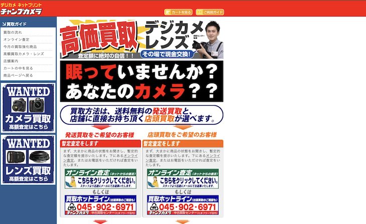 チャンプカメラ