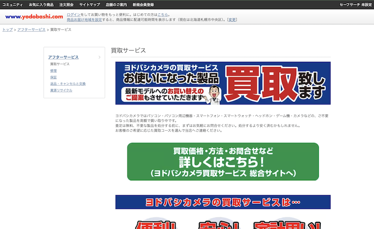 ヨドバシカメラ