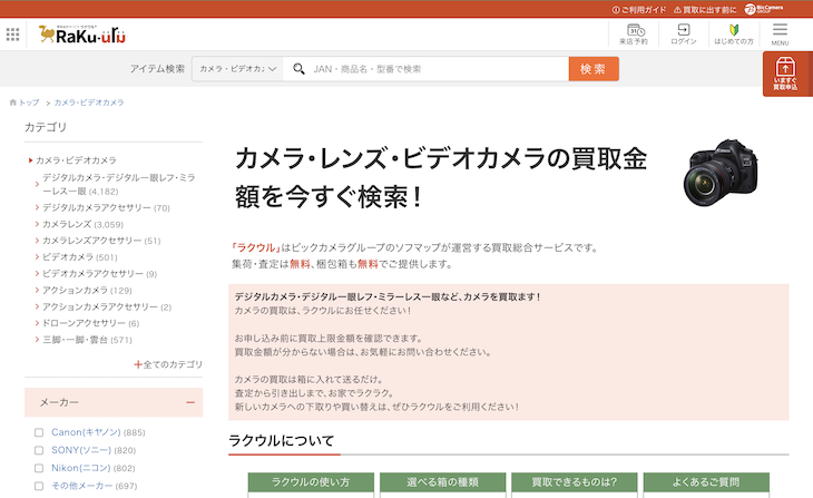 ラクウル