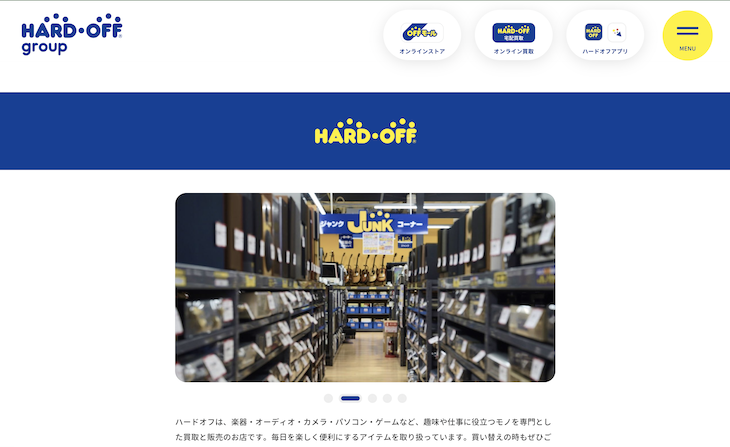 HARD OFF(ハードオフ)