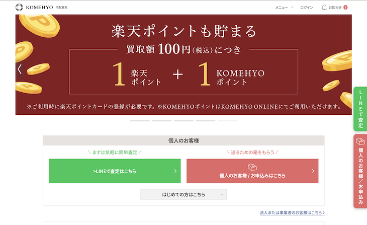 KOMEHYO(コメ兵)