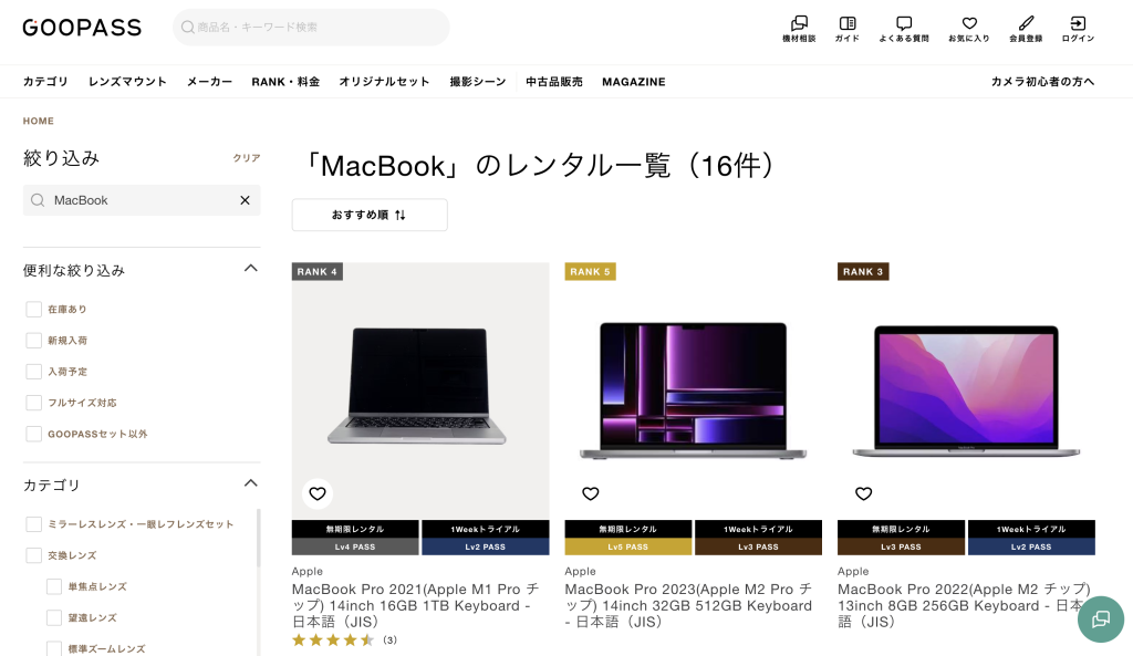 MacBookをレンタルできるGOOPASSのサブスクとは？