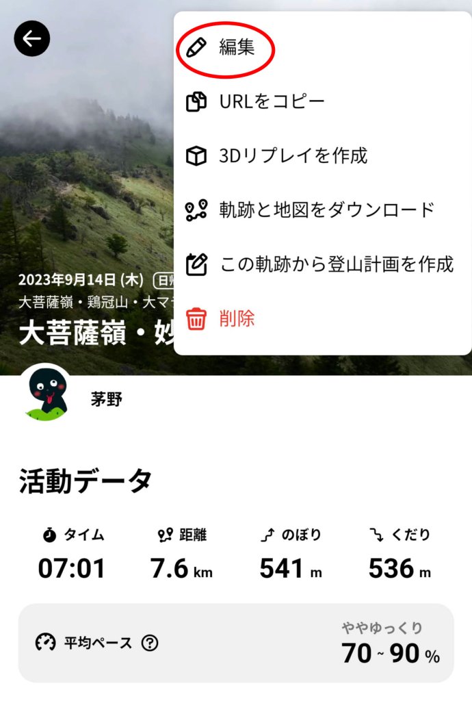 YAMAPアプリ