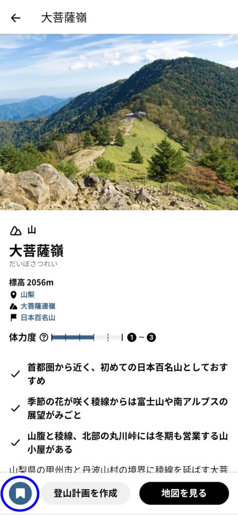 YAMAPアプリ