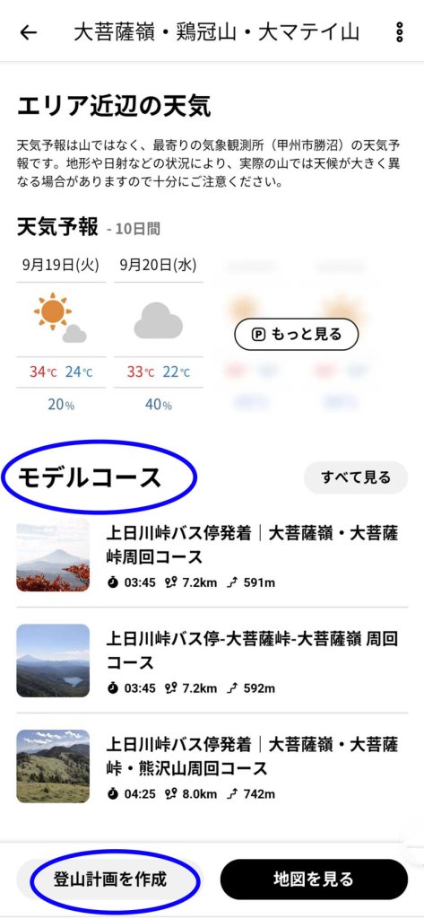 YAMAPアプリ