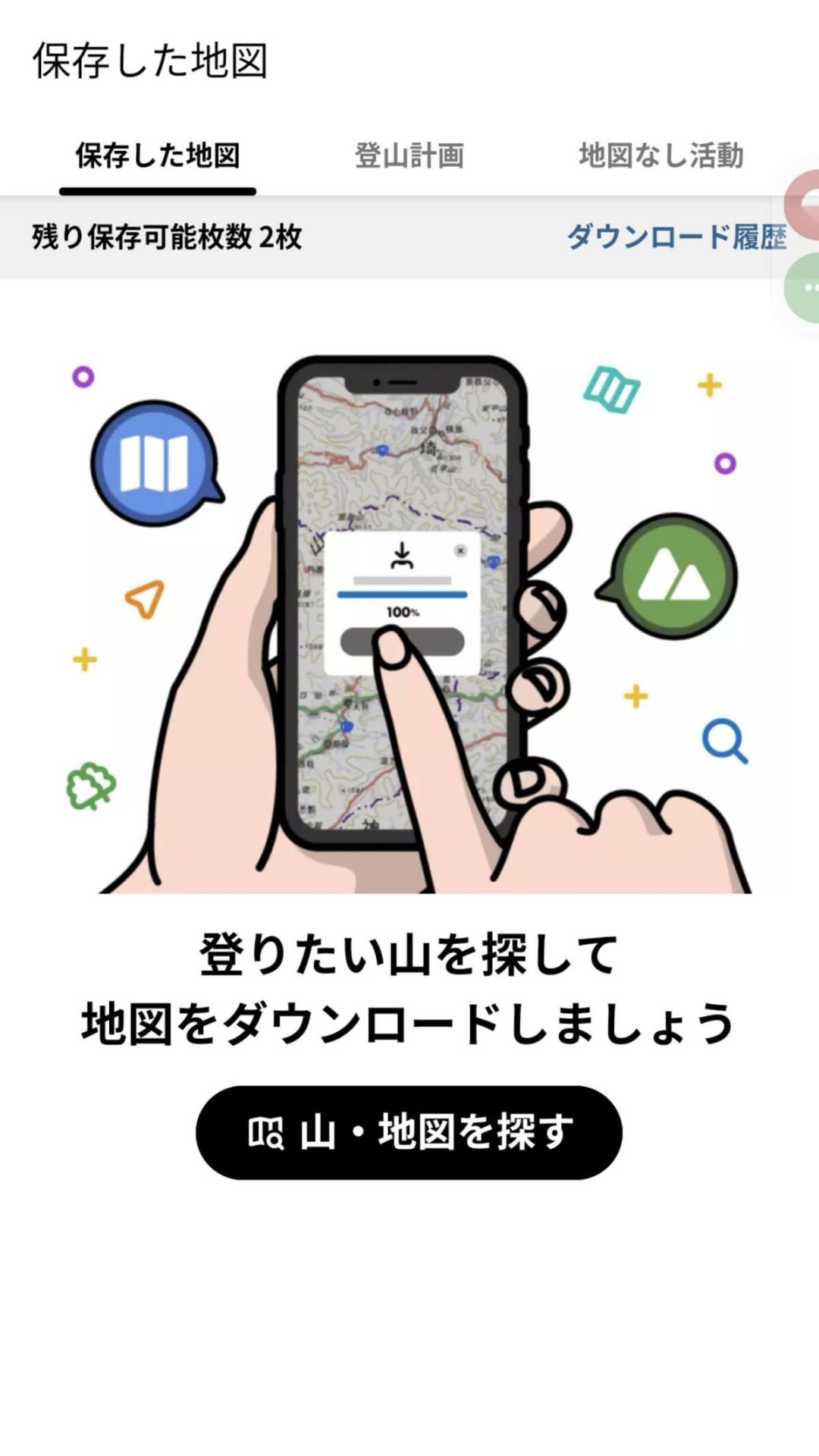 YAMAPアプリ