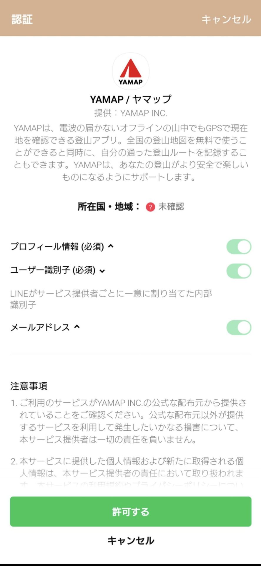 YAMAPアプリ