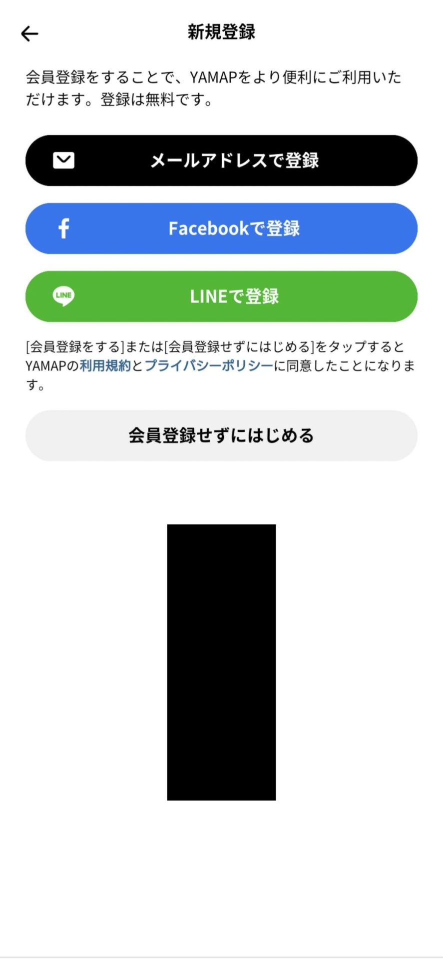 YAMAPアプリ