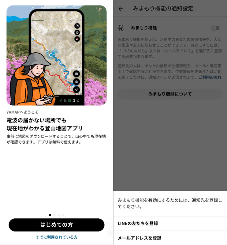 YAMAPアプリ