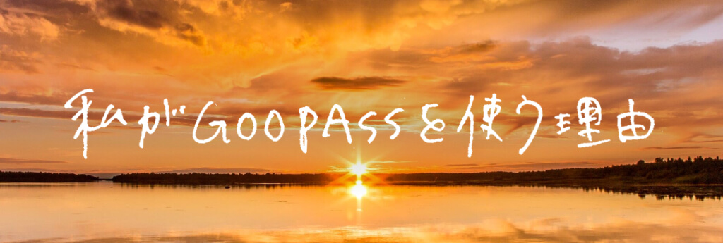GOOPASS