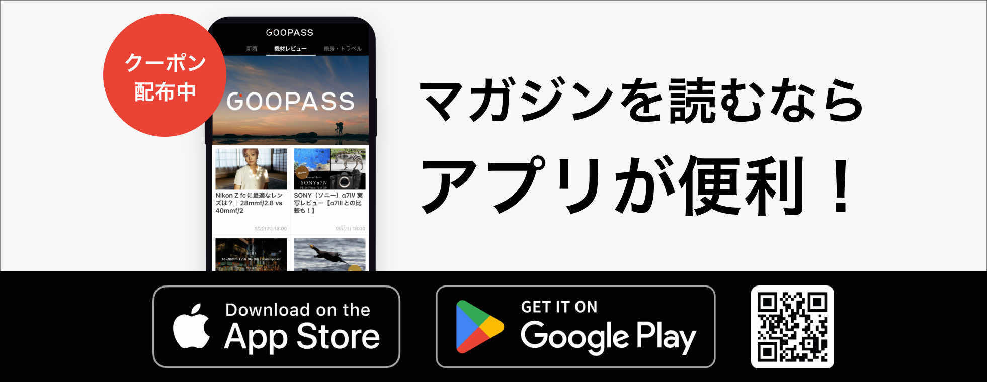 GOOPASS