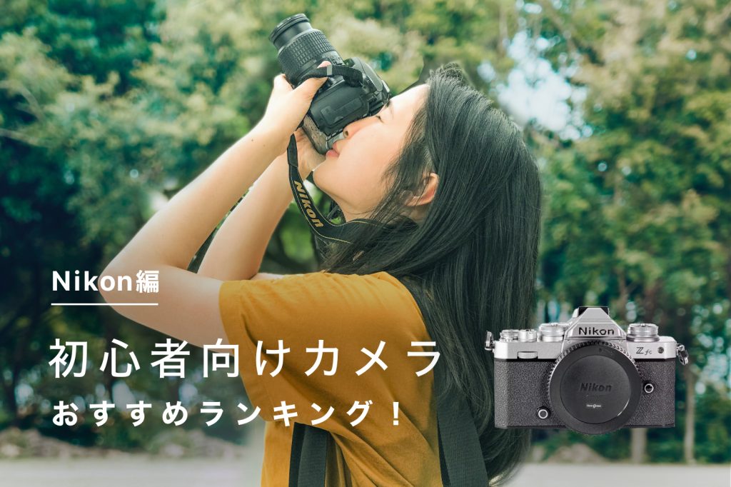 nikon-camera-beginner_tmb-b-
