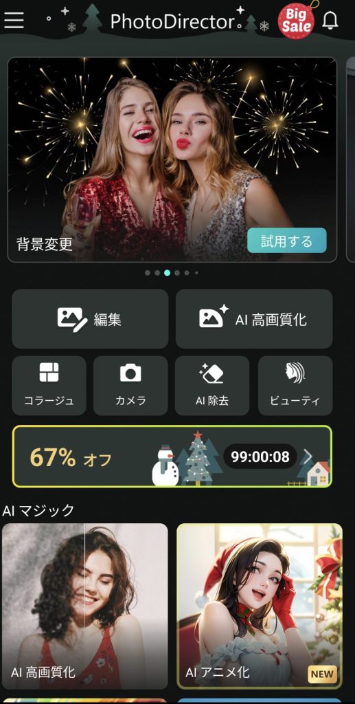 写真加工アプリおすすめ10選
