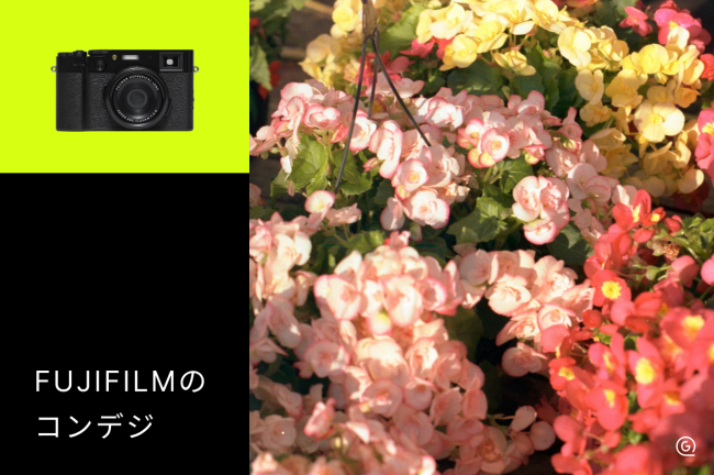 FUJIFILM（富士フイルム）のコンデジおすすめ4選！選び方から話題の新モデルまで