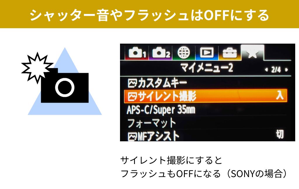 サイレント撮影
