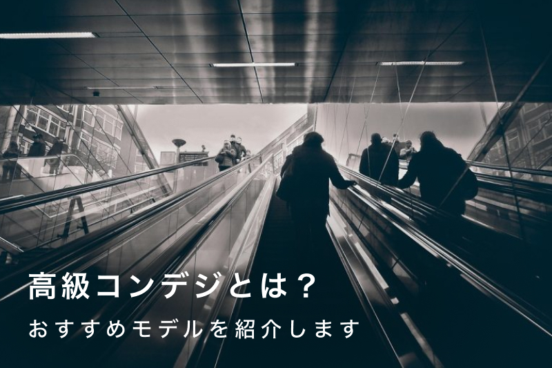 高級コンデジ（デジカメ）のおすすめ15選！APS-C機などプロも使う