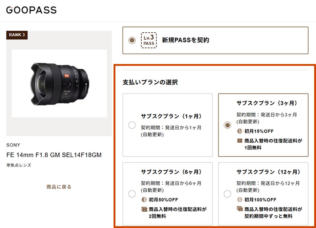 サブスクレンタル