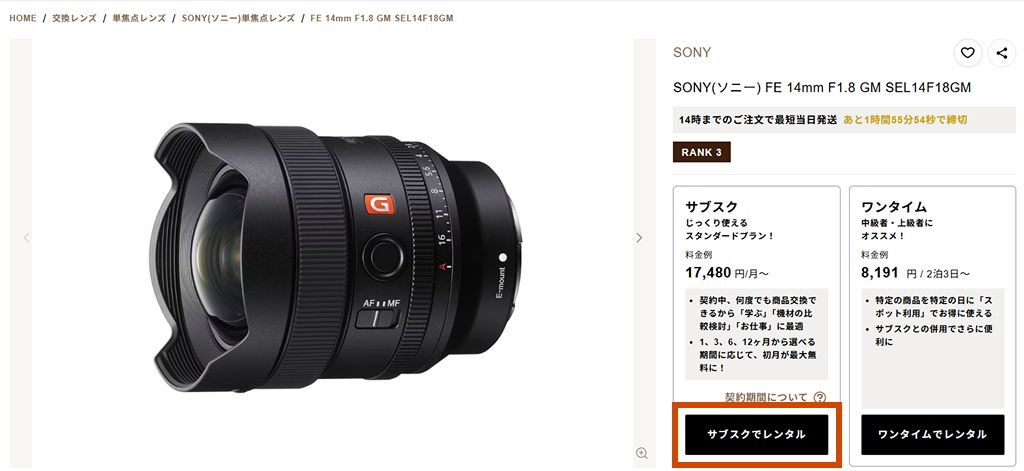 サブスクレンタル