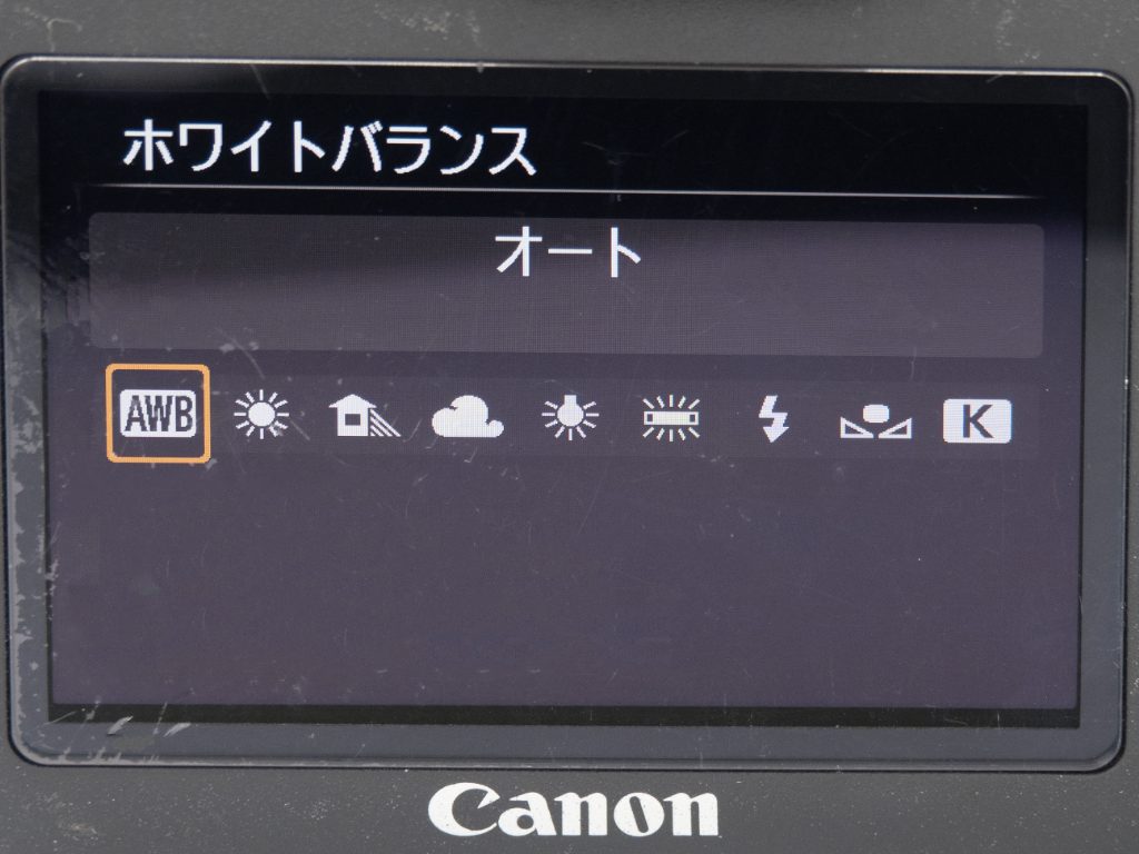 ホワイトバランス