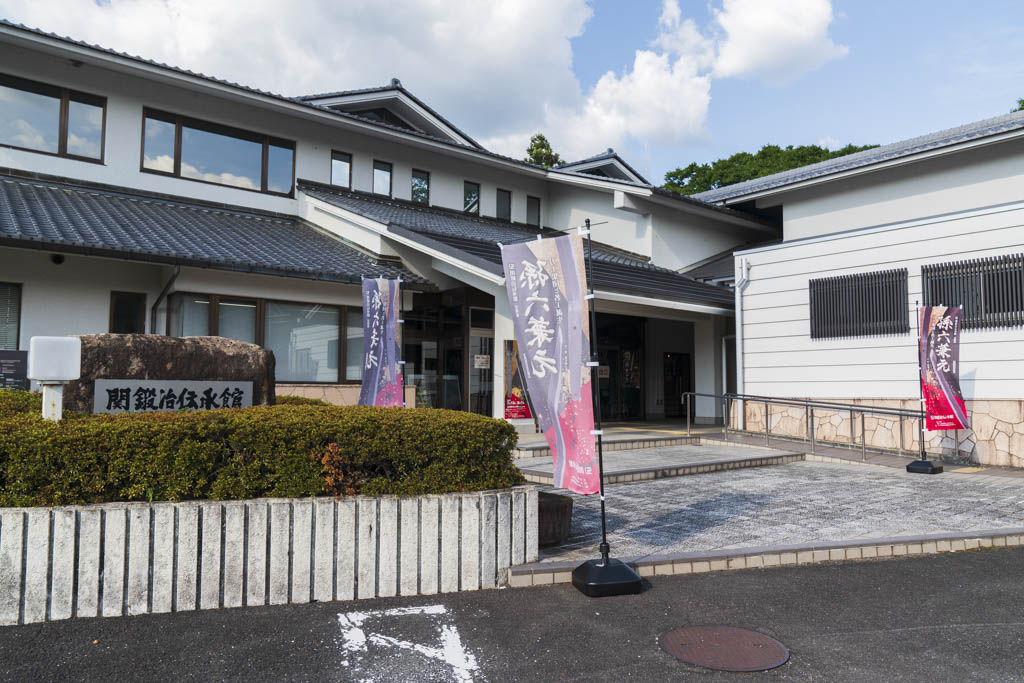 関鍛冶伝承館