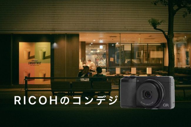 RICOH（リコー）の人気コンデジ9選！カメラの選び方も解説