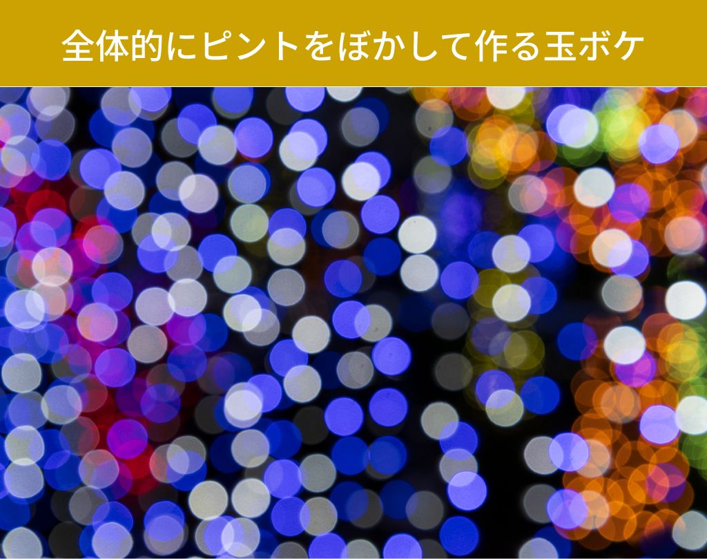玉ボケ