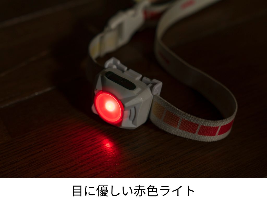 赤色ライト