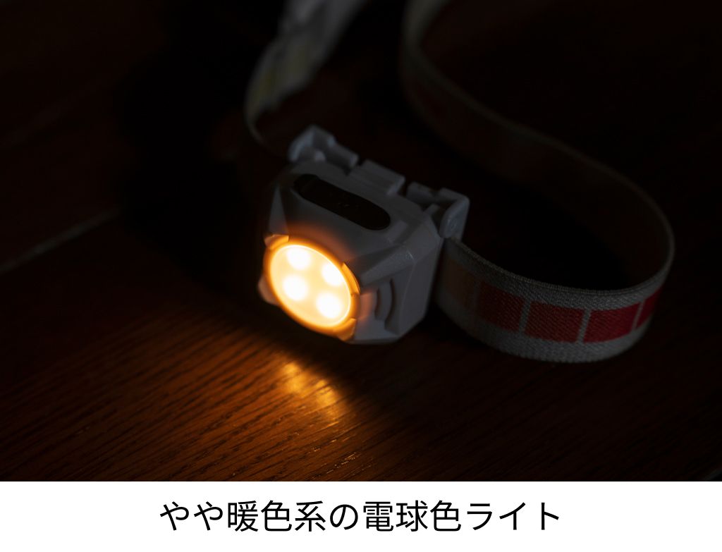 暖色ライト