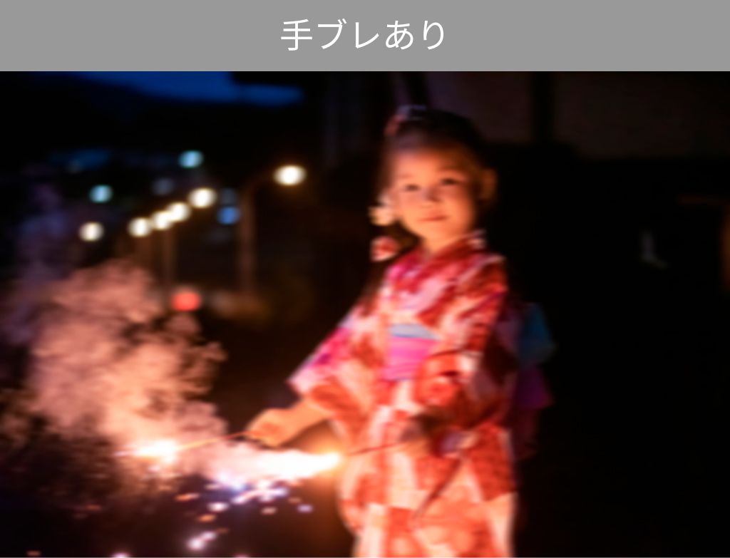 手ブレした写真