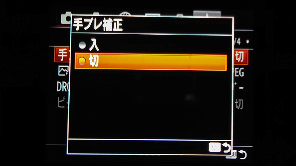 手ブレ補正OFF